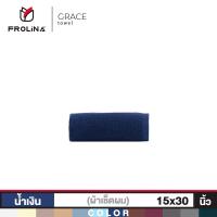 Frolina Grace Collection ผ้าขนหนูโรงแรม สำหรับเช็ดผม ขนาด 15x30 นิ้ว