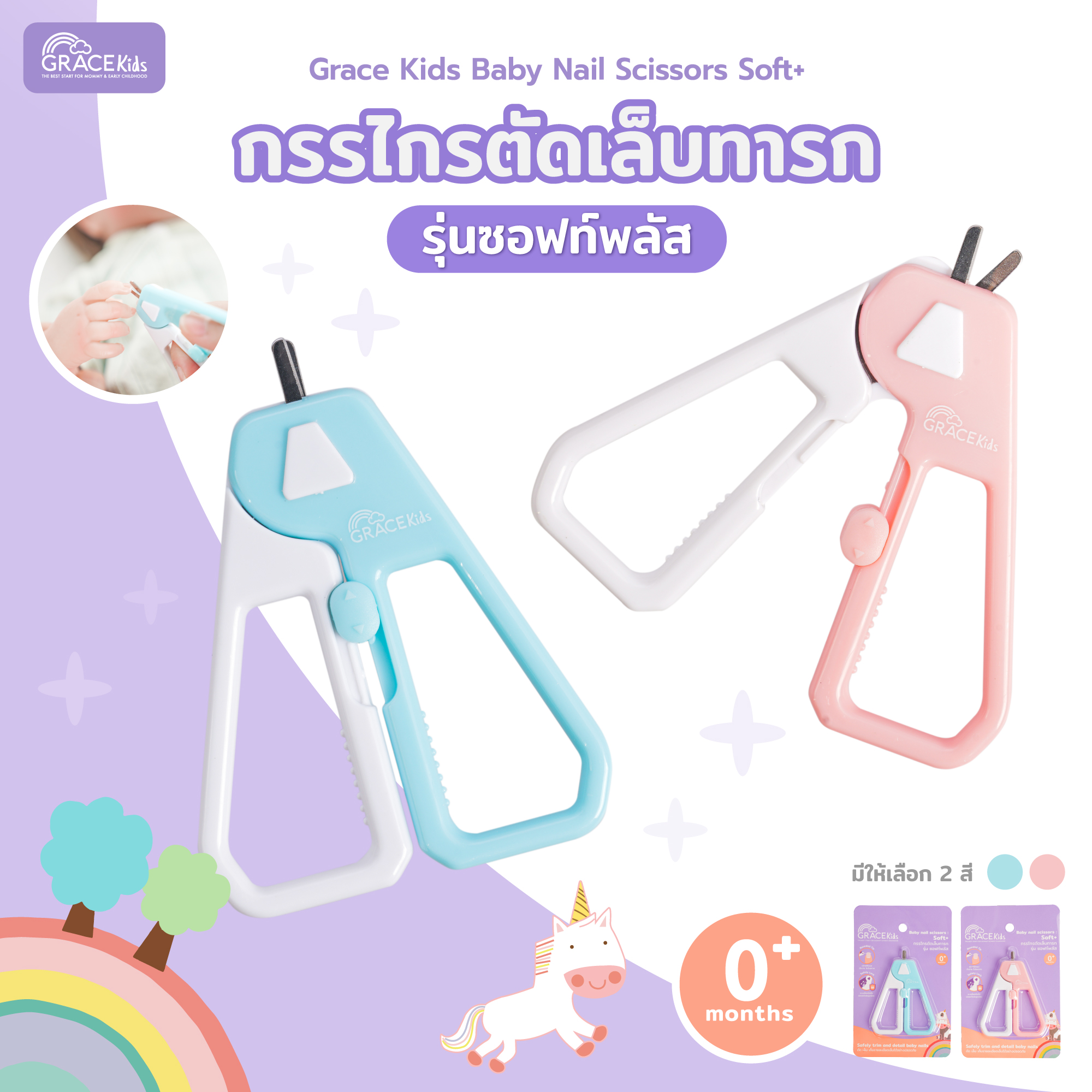 Grace Kids Short-Nose Children's Nail Clippers Baby Nail Clippers, Rounded Tip, Baby Nail Clipper, Nail File, Easy to Carry, Good Quality ราคา 59 บาท*ส่งฟรี