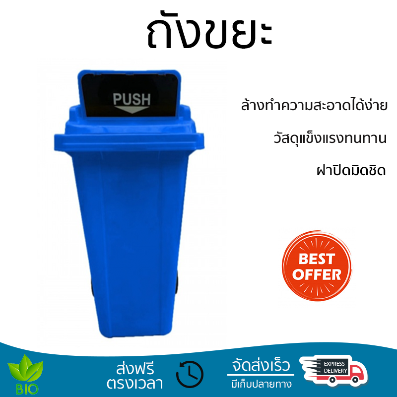 ราคาพิเศษ ถังขยะ ถังขยะภายนอก ICLEAN ถังขยะเทศบาลฝาสวิง 120ลิตร XDL-120A-3B สีน้ำเงิน พลาสติกคุณภาพสูง ทนแดด ทนฝน เก็บกลิ่นได้ดี Trash Can จัดส่งด่วนทั่วประเทศ ราคา 1,890 บาท*ส่งฟรี