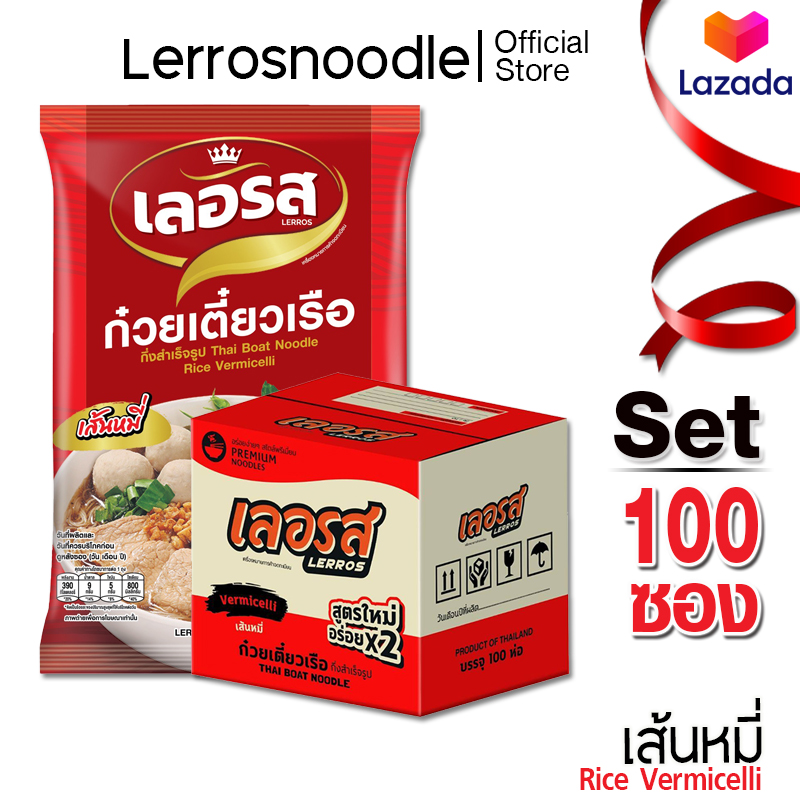 Lerros เลอรส ก๋วยเตี๋ยวเรือ เส้นหมี่ 100 ซอง ราคา 2,291 บาท*ส่งฟรี
