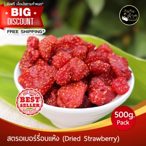 ภาพหน้าปกสินค้าสตอเบอรี่อบแห้ง ไม่มีน้ำตาล 500 g (Dried Strawberry) สตรอเบอรี่ สตรอเบอร์รี่ สตรอเบอรี่อบแห้ง สตรอเบอร์รี่อบแห้ง #ผลไม้อบแห้ง #Driedfruits ที่เกี่ยวข้อง