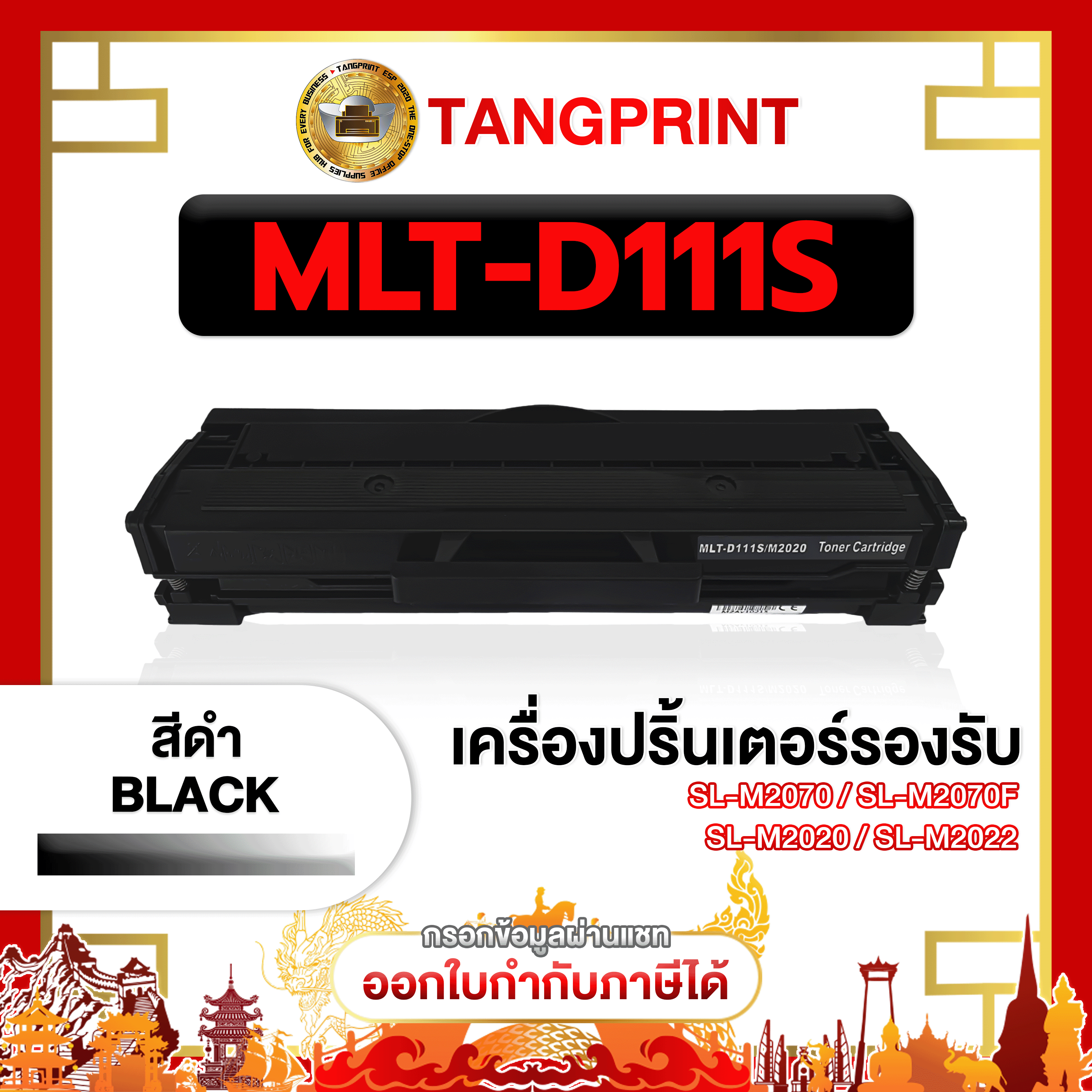 Mlt-D111S Mltd111S D111S 111 111S D111 Laser Toner Cartridge for Printer Samsung Sl-M2020 M2021W M2022 M2022 Wm2070 M2070W Sl-M2022/Sl-M2070 Sl-M2070F Sl-M2070Fw Sl-M2070W M2020W M2021 ราคา 215 บาท*ส่งฟรี