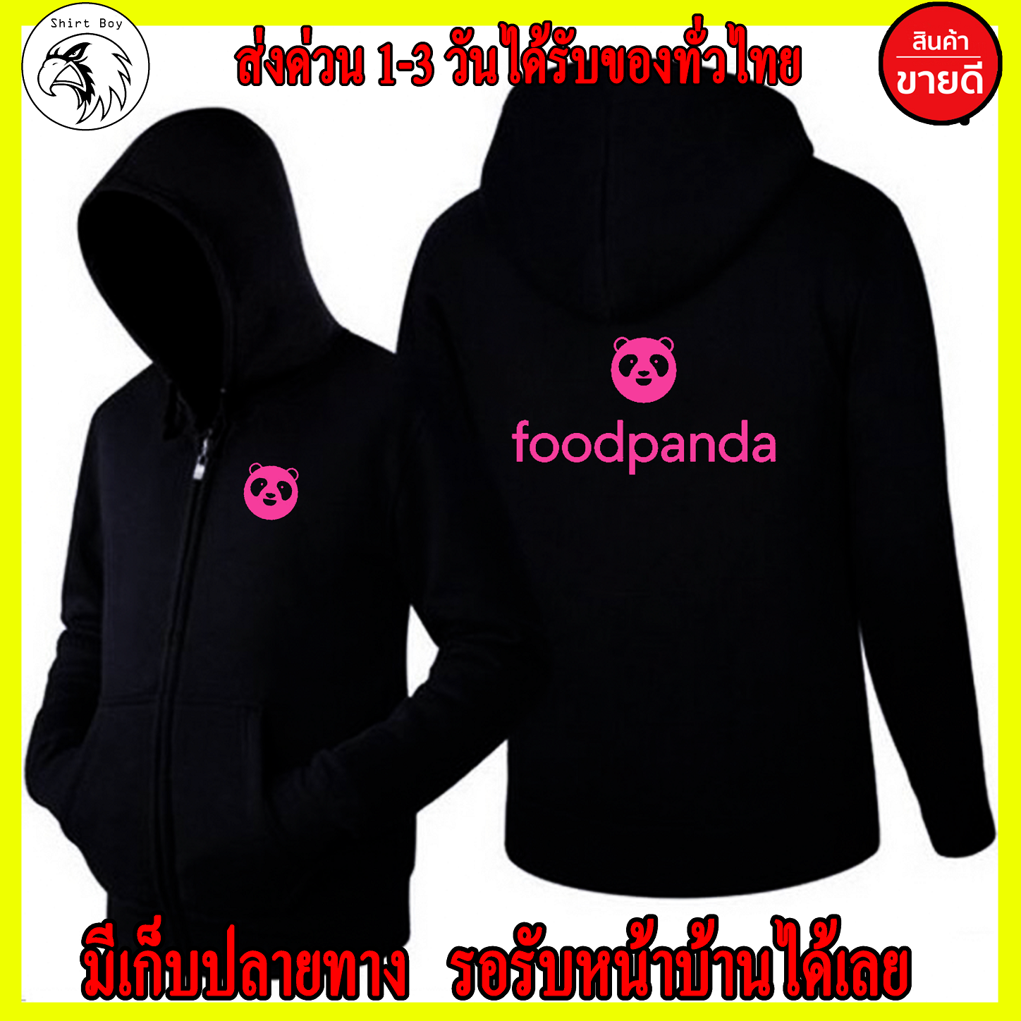 FOODPANDA เสื้อฮู้ด Food panda เสื้อกันหนาว เสื้อผ้าแฟชั่น สกรีนแบบเฟล็ก PU สวยสดไม่แตกไม่ลอก ส่งด่วนทั่วไทย ถูกที่สุด