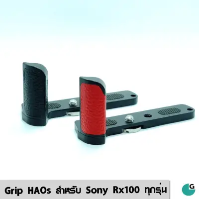 Grip HAOs สำหรับกล้อง Rx100 (1)