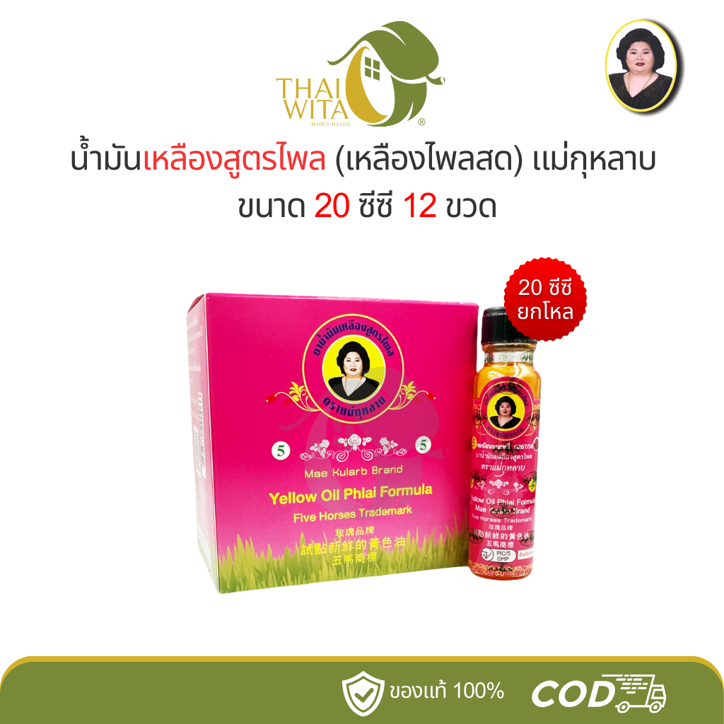 [Full Dozen] Fresh Yellow Frankincense Oil, Rose Mother, Five Horse Palace, Large Bottle 20 Cc. (12 Bottles) ราคา 1,167 บาท*ส่งฟรี