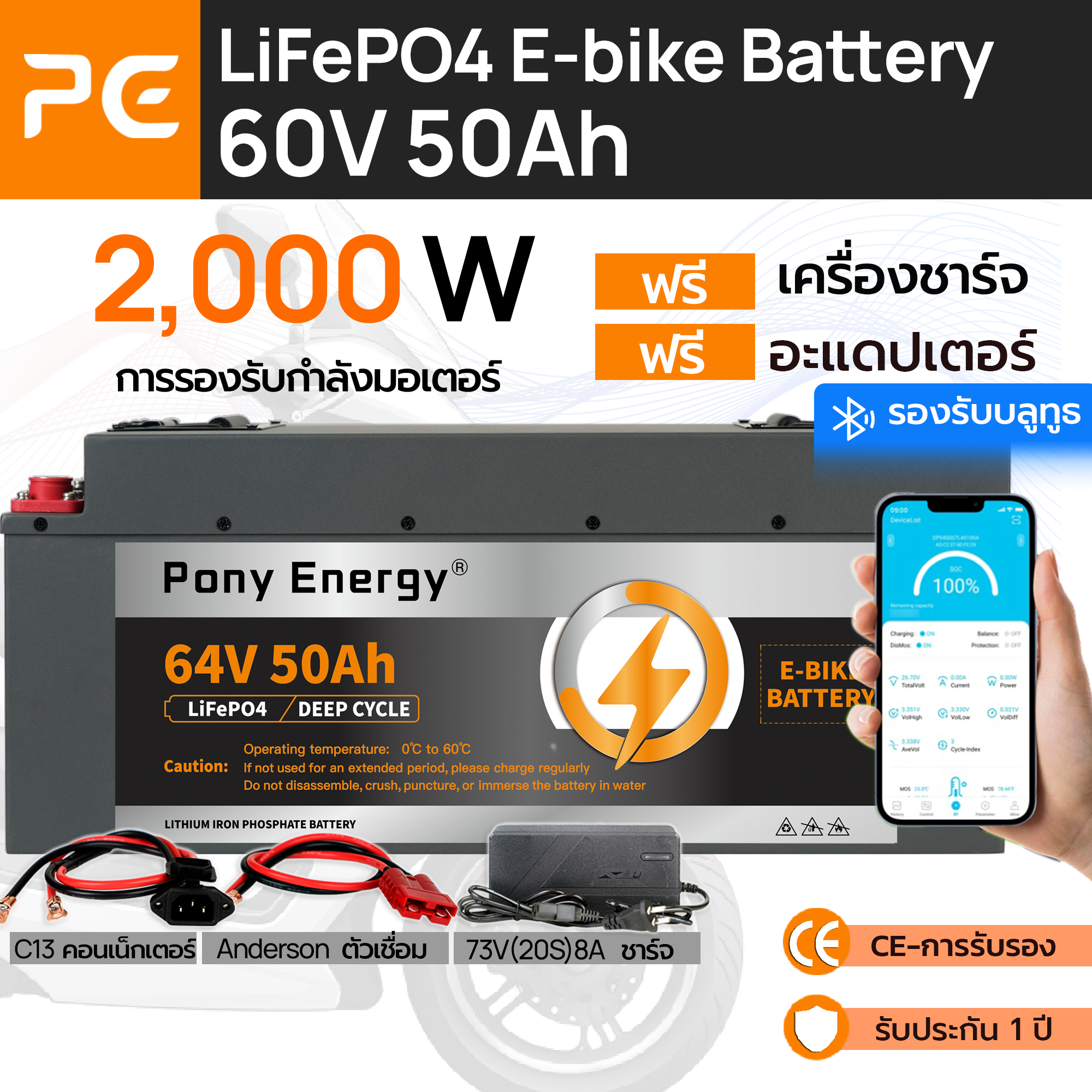 อุปกรณ์ประดับยนต์และชิ้นส่วนยานยนต์ Pony Energy Battery 60V 50Ah (64V 50Ah) Bluetooth Lifepo4 สำหรับ E-Bike และยานพาหนะไฟฟ้า พร้อมระบบ Bms 50A รองรับมอเตอร์ 2000W ตัวเรือนสแตนเลส ใช้เซลล์แบตเตอรี่ใหม่