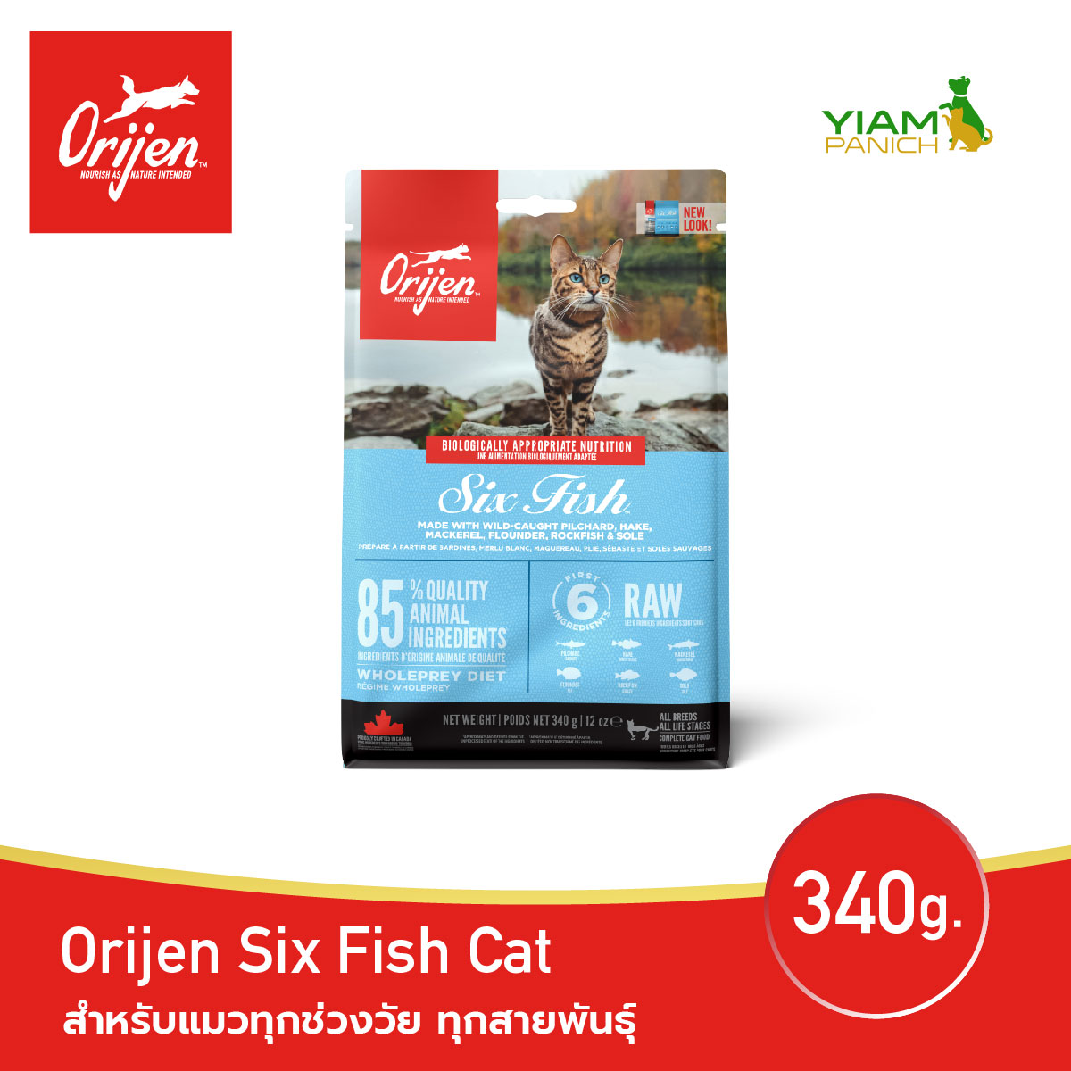 Orijen Six Fish Cat 340 Grams Orijen Six Fish for Cats of All Ages and All Breeds. ราคา 255 บาท*ส่งฟรี