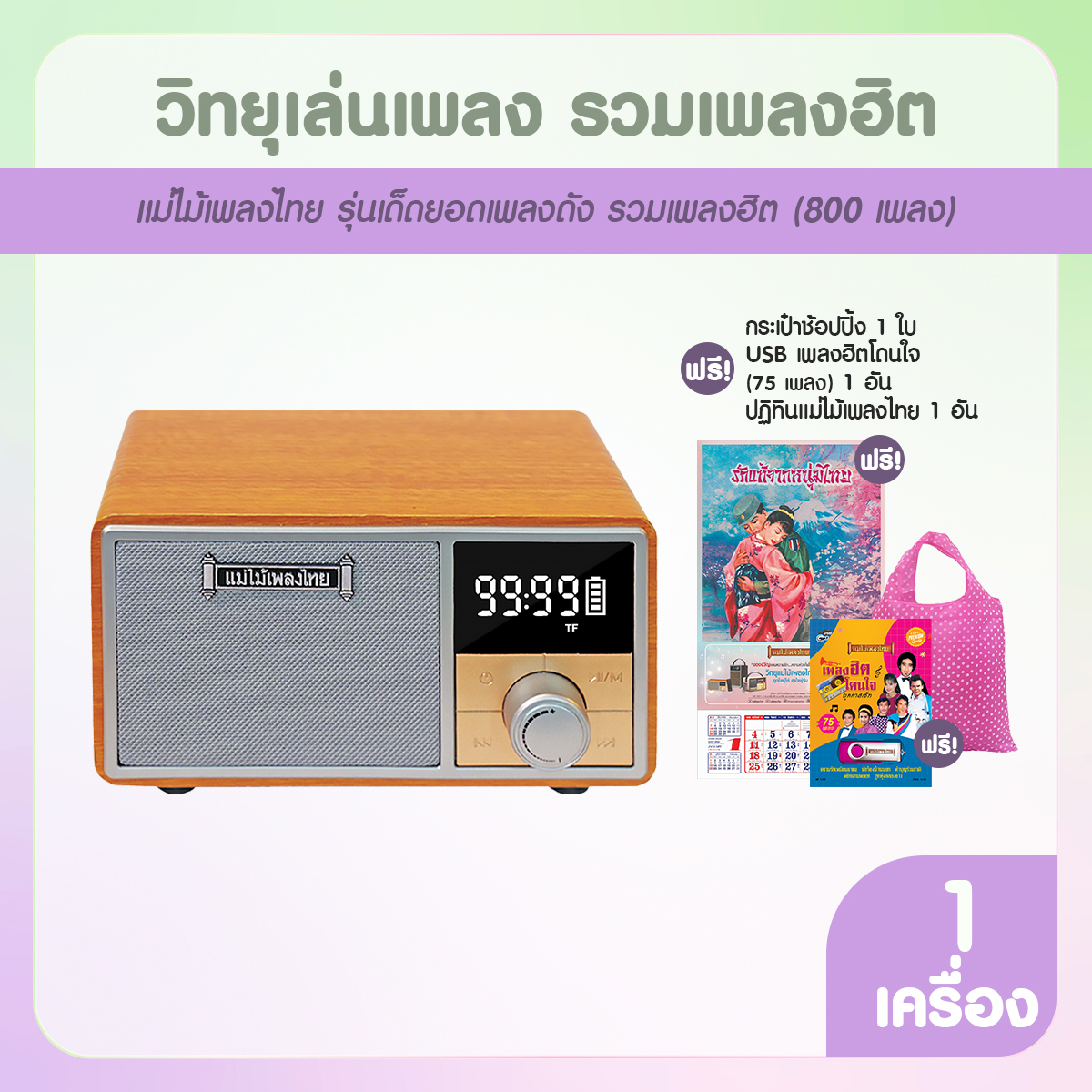 (with Free Gifts) Thai Music Station, the Most Popular Model, Has Famous Songs. Radio with Country Songs, Country Music, Legendary Famous Songs, 800 Songs, Can Listen to the Radio, Supports Usb.