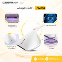 Deerma เครื่องดูดไรฝุ่น CM800 เครื่องดูดฝุ่น แสง uv ดูดไรฝุ่น เครื่องดูดไร เครื่องดูดฝุ่นที่นอน เครื่องดูดไรฝุ่น มีถุงเก็บฝุ่น รับประกัน 1 ปี