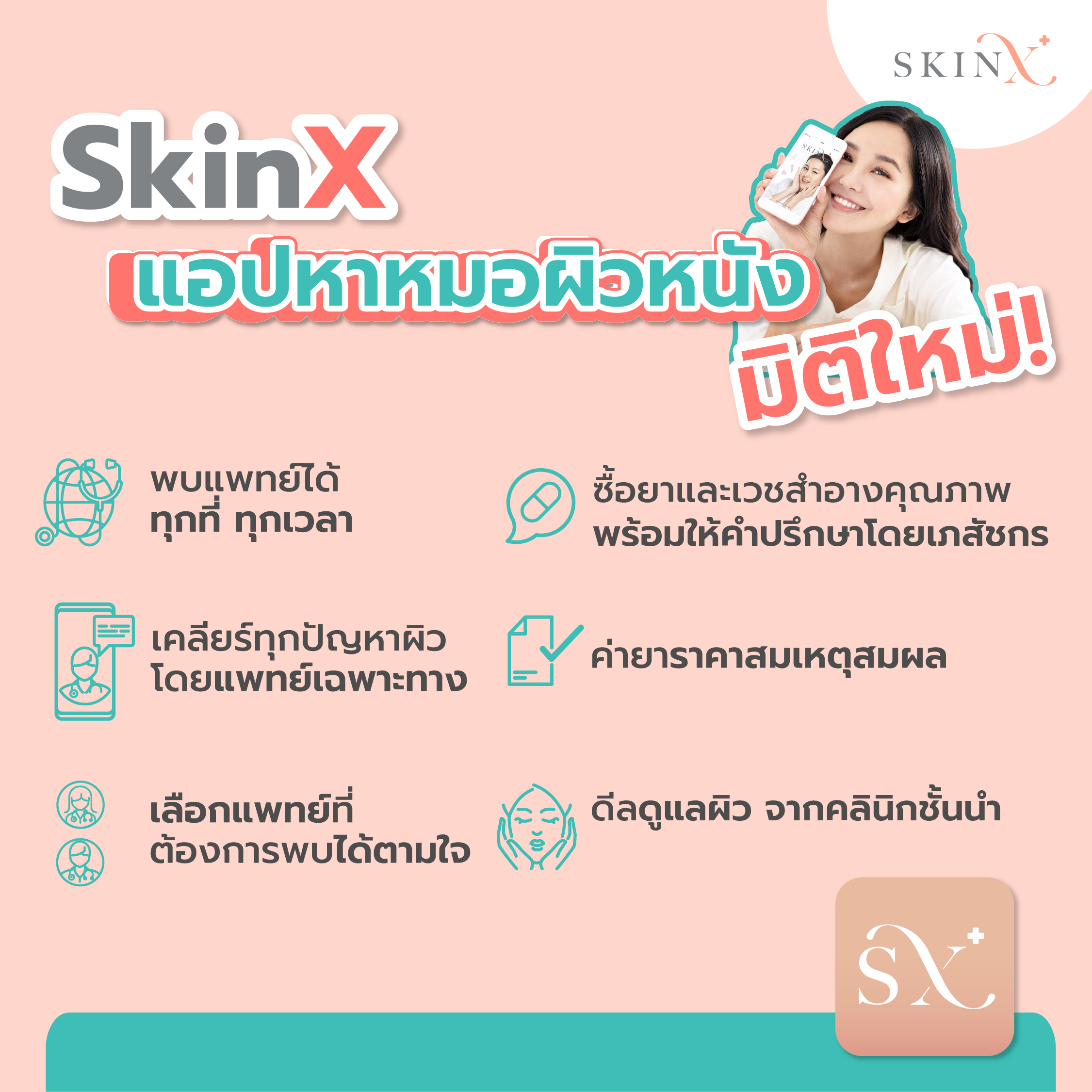 มุมมองเพิ่มเติมของสินค้า SkinX E-Vo ส่วนลด 1,000 บาท สำหรับทุกการใช้จ่ายใน SkinX