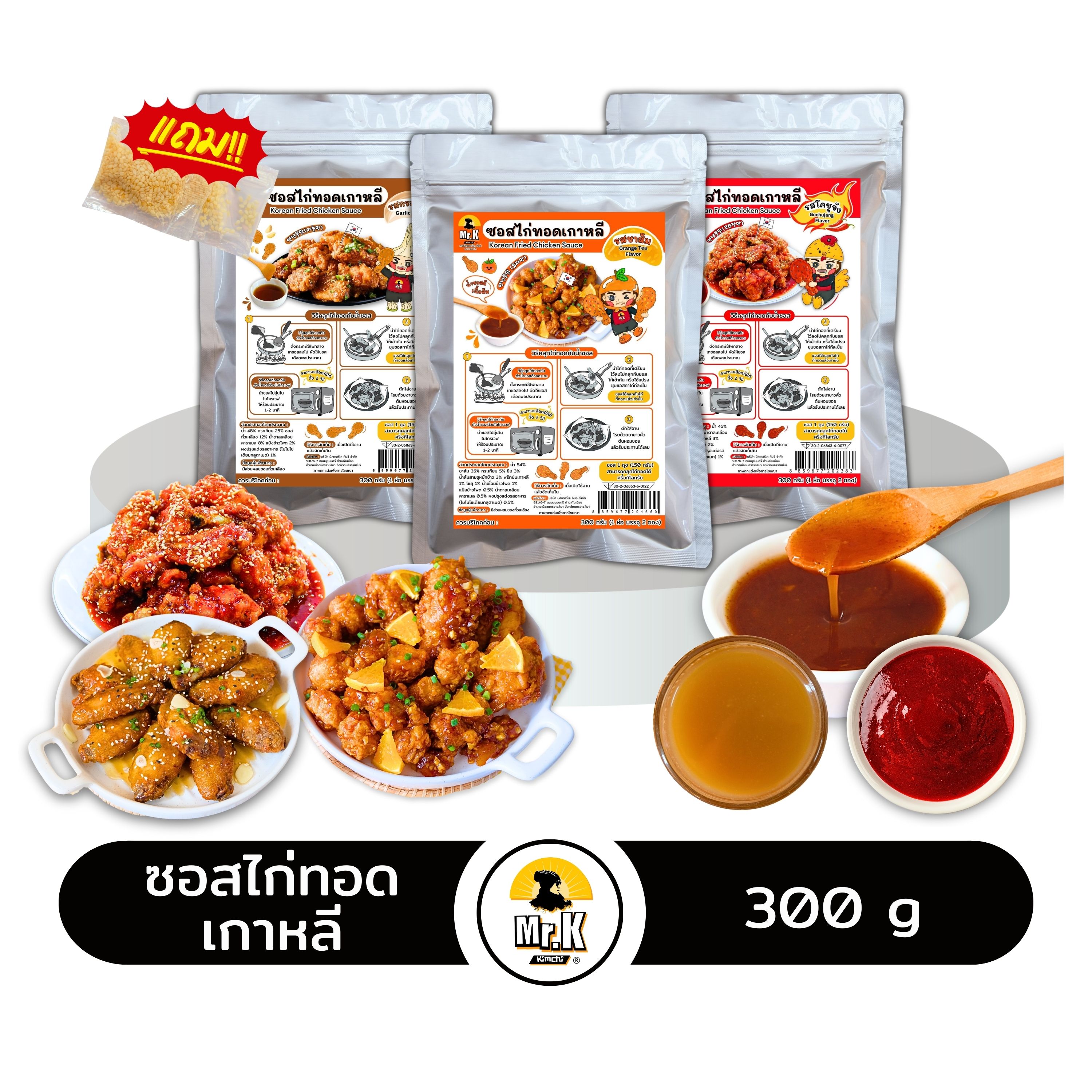 Korean fried chicken sauce ราคา 159 บาท*ส่งฟรี