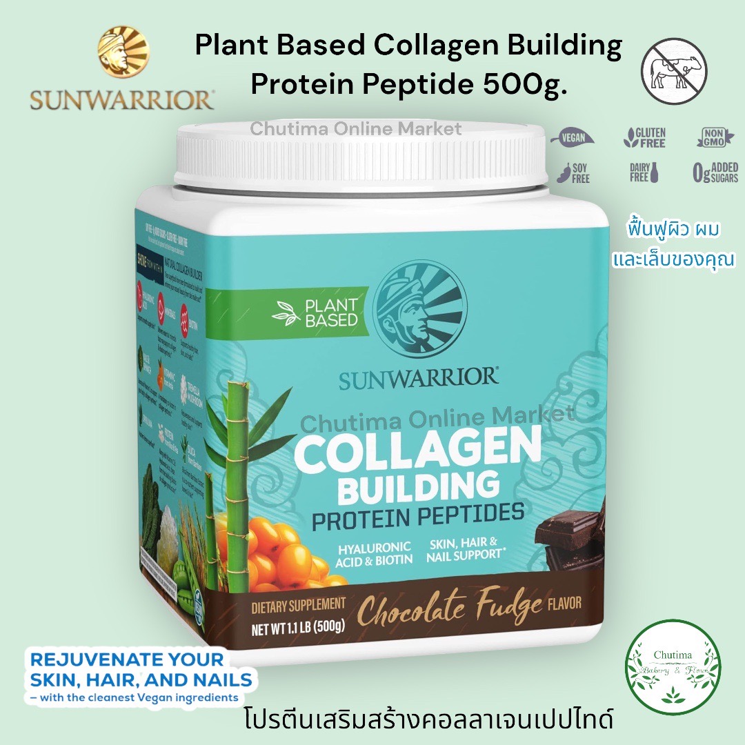 [Free shipping] Sunwarrior Plant Based Collagen Building Protein Peptide Natural Flavor 500g.ซันวสริเอ่อ โปรตีน คอลลาเจน เปปไทด์ รสธรรมชาติ (โปรตีนคอลลาเจน)) 500 กรัม ราคา 1,769 บาท*ส่งฟรี