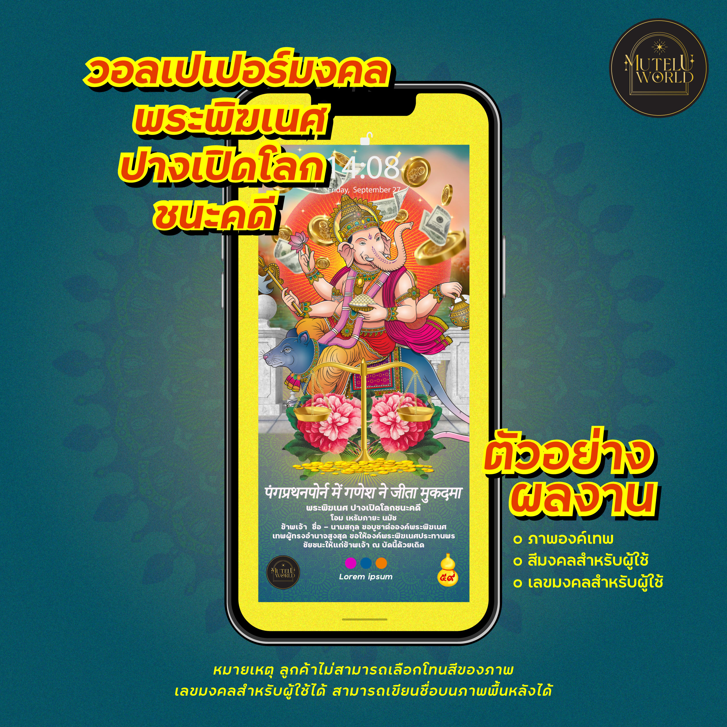 Mutelu World phone wallpaper Mutelu World phone wallpaper Mutelu World phone wallpaper ganesha Mutelu World phone wallpaper Digital Goods Phone wallpaper MuteluWorld ราคา 159 บาท*ส่งฟรี