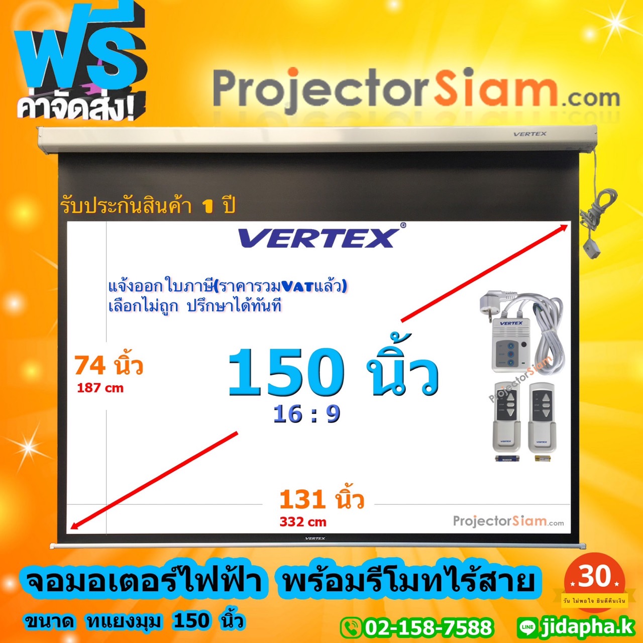 Vertex Motor 150 นิ้ว 16:9 จอโปรเจคเตอร์ screen projector จอมอเตอร์ไฟฟ้า (74 x 131 inch) (187 x 332 cm) พร้อมชุดรีโมทคอนโทรล ราคา 24,000 บาท*ส่งฟรี