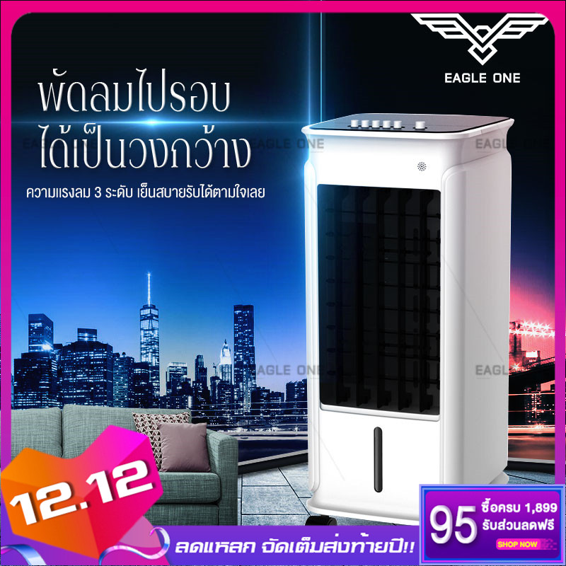 Eagle One พัดลมไอเย็น เครื่องปรับอากาศ เครื่องปรับอากาศเคลื่อนที่ได้ ถังเก็บน้ำความจุ 5 ลิตร แรงลม 3 ระดับ กำลังไฟ60W Air Cooler