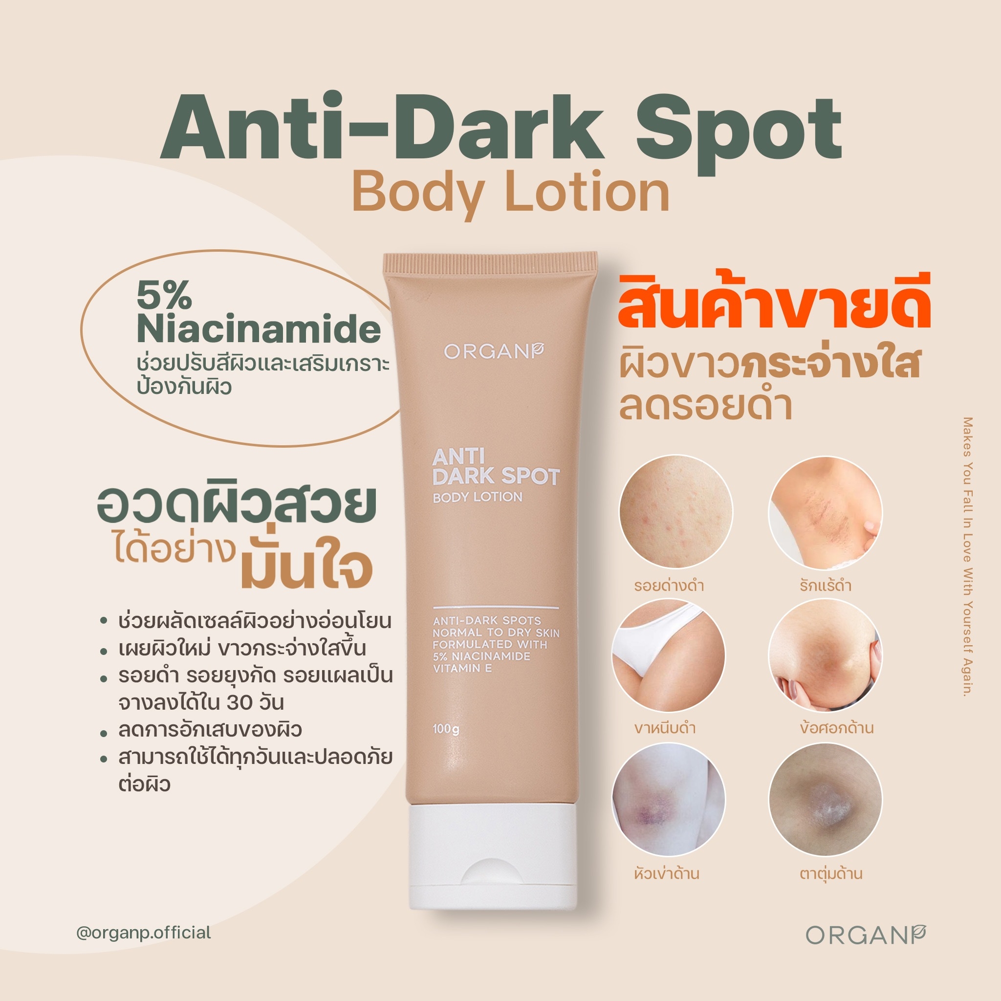 Anti-Dark spot Body Lotion