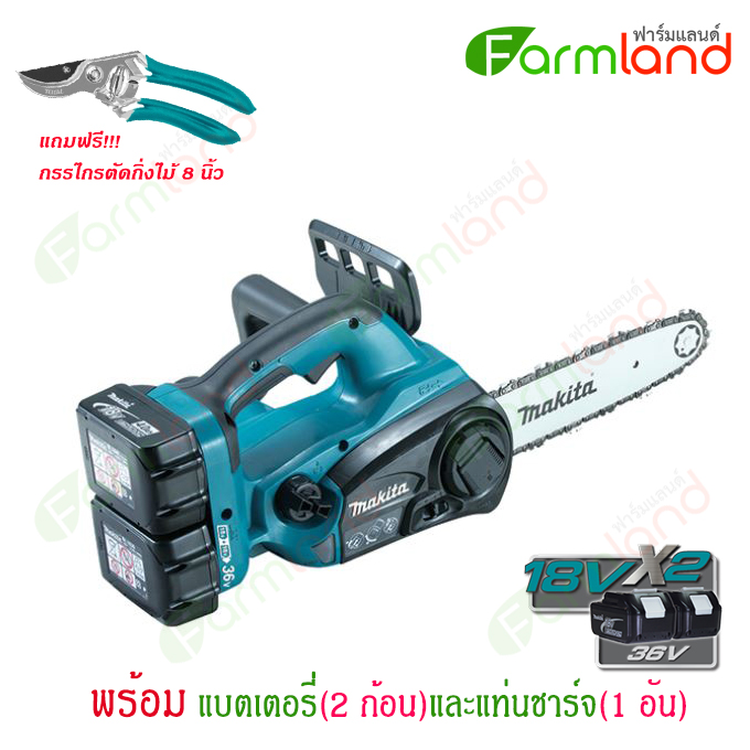 e-Tax | Makita เลื่อยโซ่ไร้สาย 250 mm (10 นิ้ว) รุ่น DUC252RT2 ราคา 18,500 บาท*ส่งฟรี