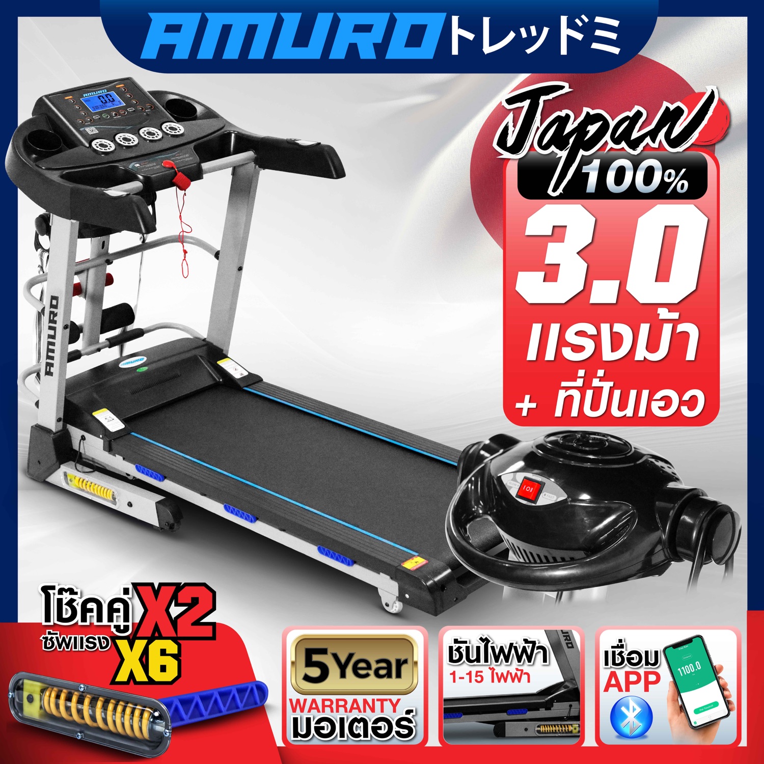 AMURO ลู่วิ่งไฟฟ้า 3.0 แรงม้า T750M พร้อมเครื่องปั่นเอว และ ระบบโช็คอัพ เชื่อมต่อ BLUETOOTH ปรับชันด้วยไฟฟ้า พับเก็บได้