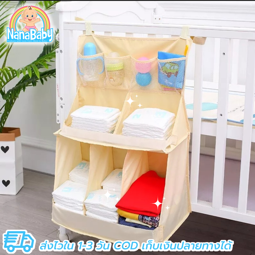 NanaBaby ชั้นเก็บของเด็ก ชั้นวางของ ชั้นเก็บของใช้เด็ก ชั้นวางผ้าอ้อม แขวนข้างเปลเด็ก เปลี่ยนผ้าอ้อม เอนกประสงค์ ราคา 290 บาท*ส่งฟรี