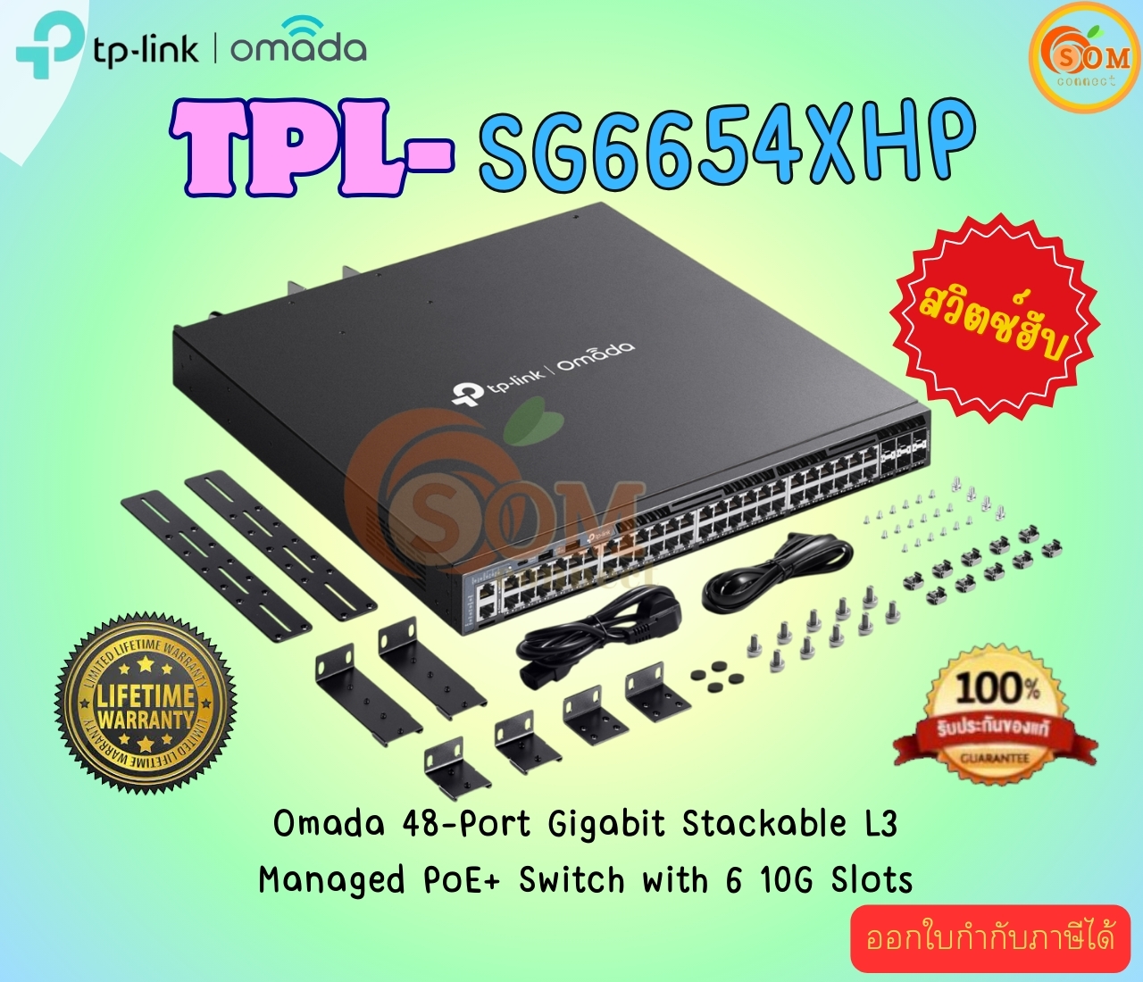 TP Link (อุปกรณ์ขยายสัญญาณสวิตซ์) Omada 48-Port Gigabit Stackable L3 Managed PoE+ Switch with 6 10G Slots (LT) ราคา 61,792 บาท*ส่งฟรี