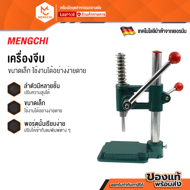 MENGCHI เครื่องปั๊มกระดุม เครื่องปั๊มกระดุมผ้า เครื่องกดสำหรับปั๊มกระดุมโดยใช้แรงจากมือ สปริงคุณภาพสูง ไม่เสียรูปง่าย ใช้งานง่าย ราคา 720 บาท*ส่งฟรี