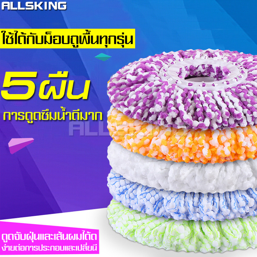 Allsking mop Cloth Mop cloth floor mop Cloth Mop Cloth Mop Cloth Mop Mop cloth dust pressure mop cloth floor mop ราคา 24 บาท*ส่งฟรี