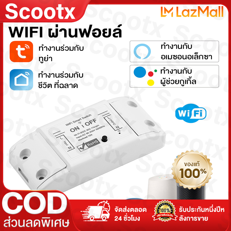 【Bangkok Store, 24-Hour Delivery】Scootx Turns on Wifi, Smart Switch, Wireless Wifi, Smart Remote Control, Timer, DIY Switch Via Tuya App Smartlife, Can Be Controlled by Voice. Works with Alexa Google. ราคา 142 บาท*ส่งฟรี