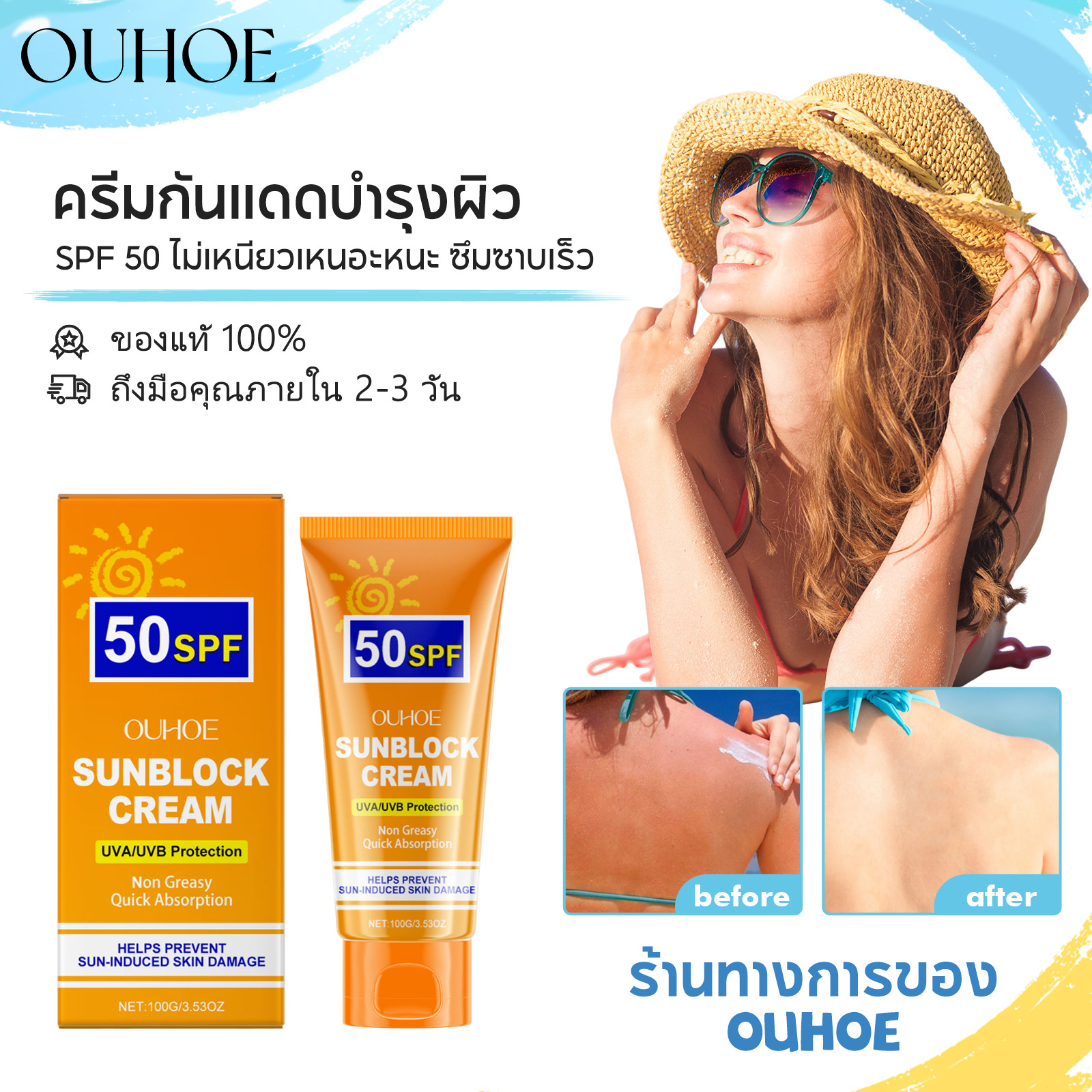 Ouhoe Sunscreen Spf50 – Protects Against Uva/Uvb, Lightweight Texture, Not Sticky, Absorbs Quickly, Nourishes and Moisturizes the Skin, Use Every Day, 100g.