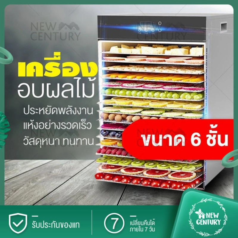 ราคาและรีวิวNEW CENTURY เครื่องอบผลไม้ รุ่นใหม่ จุได้เยอะ Household fruit dryer fruit and vegetable soluble bean food air dryer commercial bacon mango 16 ชั้น และน้องเล็ก 6 ชั้น