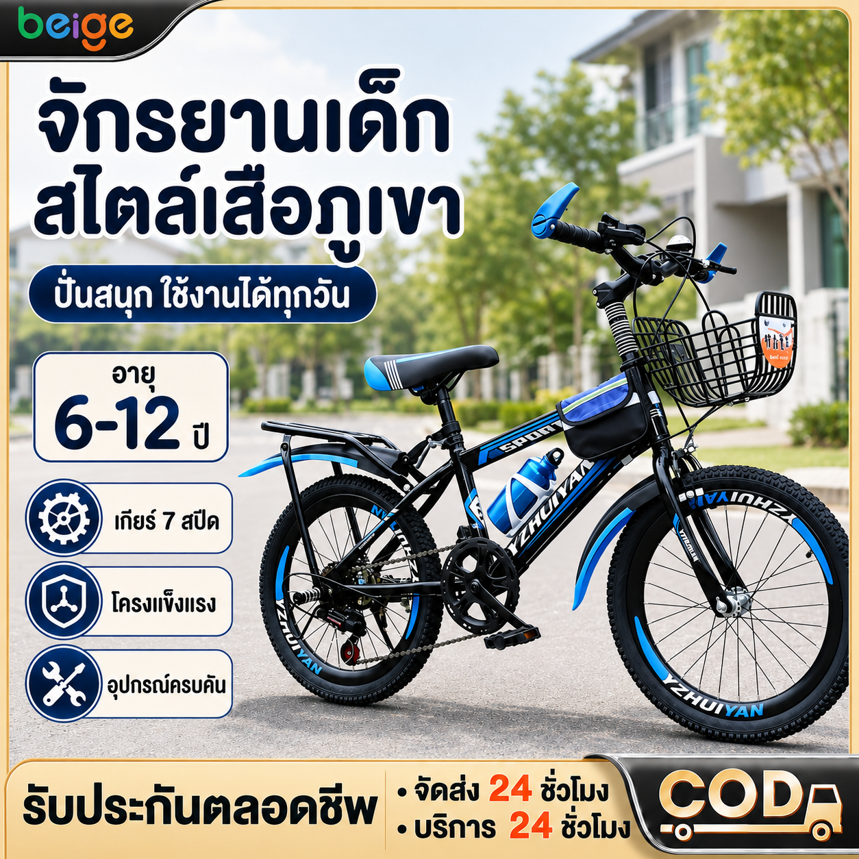 Beige Bicycle, Mountain Bike, 18/20/22 Inches, 6-12 Years Old, Carbon Steel Frame, Basket, Mudguard, Cycling Bag, Aluminum Water Bottle, and Assembly Tools Included. Durable for Outdoor Riding. ราคา 1,885 บาท*ส่งฟรี