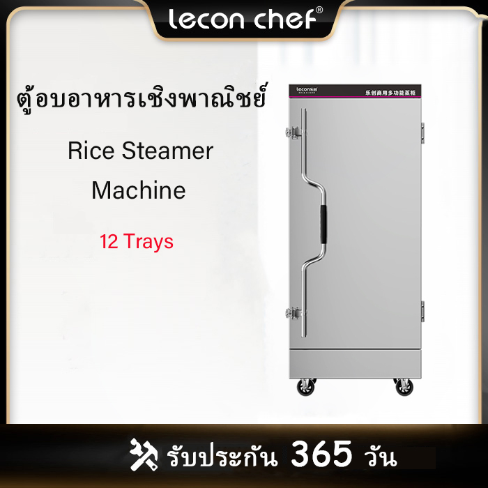 leconchef ตู้อบอาหารเชิงพาณิชย์ Commercial Electric Rice Steamer Machine 12 trays 220v 8000w ราคา 15,767 บาท*ส่งฟรี