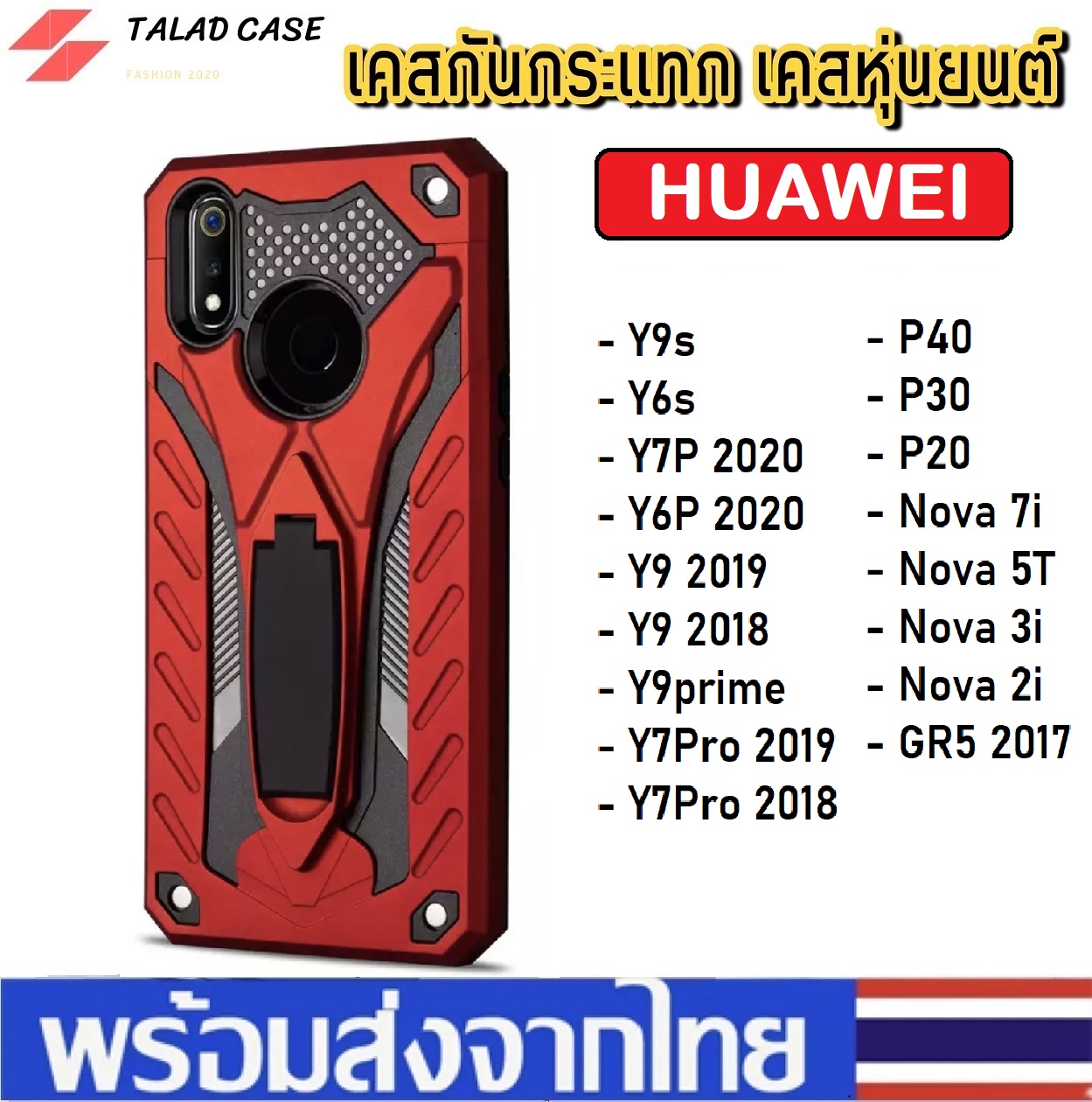 เคสหุ่นยนต์ Huawei ทุกรุ่น Case Huawei Y9s / Y6s / Y9 2018 / Y9 2019 / Nova 2i / Nova 3i / P20 / P30 / Y7 2019 / Y7 2018