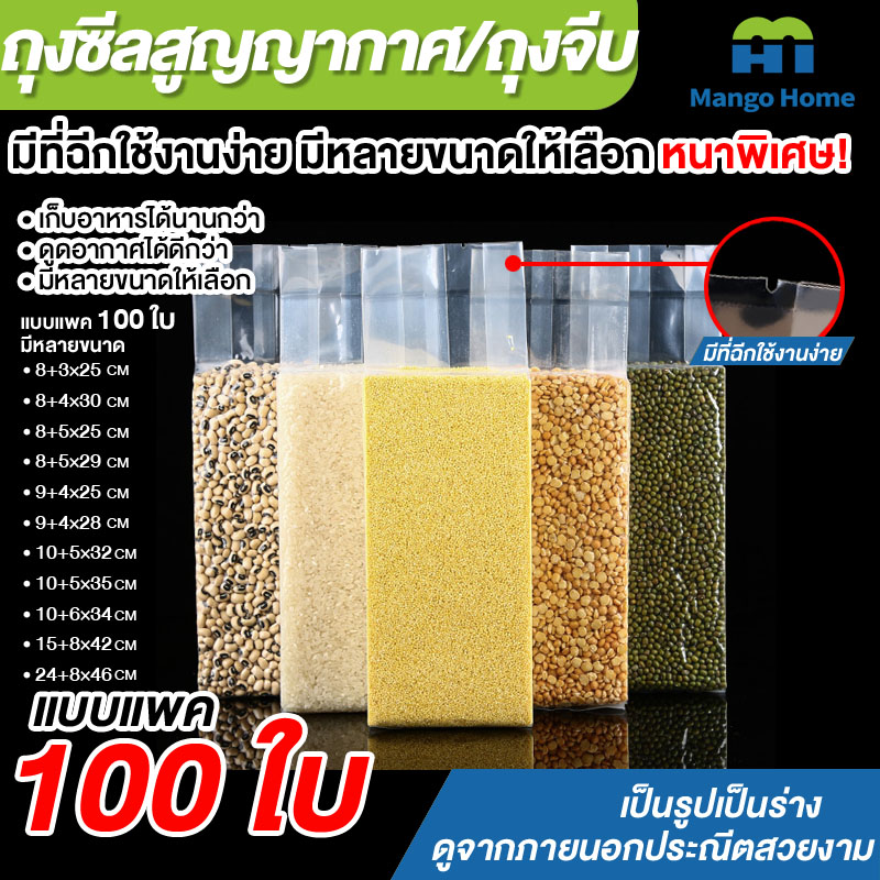 🌾ถุงจีบถุงสูญญากาศ สำหรับแพ็คข้าวสาร+ธัญพืช ถุงจีบข้าง หนาพิเศษ ถุงซีลสูญญากาศแบบใส (1แพ็คมี100ใบ)🌾 ราคา 68 บาท*ส่งฟรี