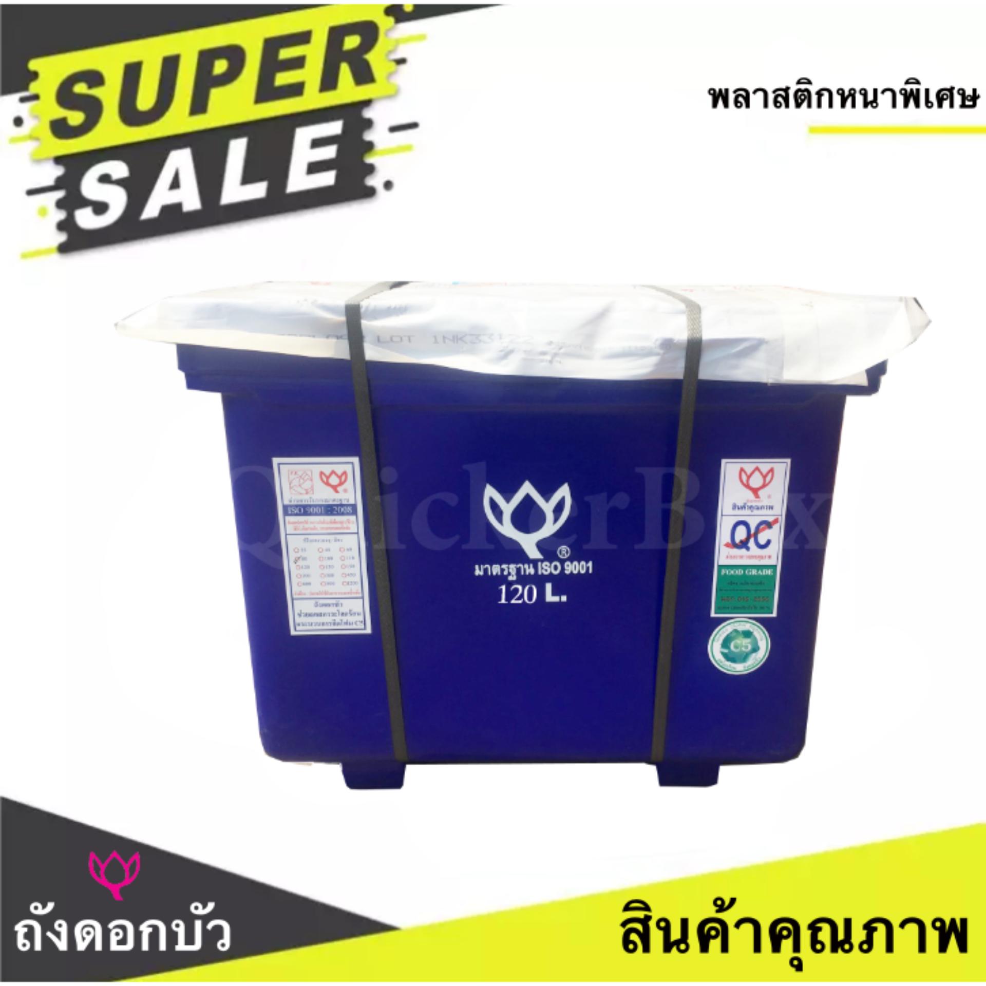 สีน้ำเงิน ถังน้ำแข็ง ถังแช่ ขนาด 120 ลิตร ราคา 2,300 บาท*ส่งฟรี