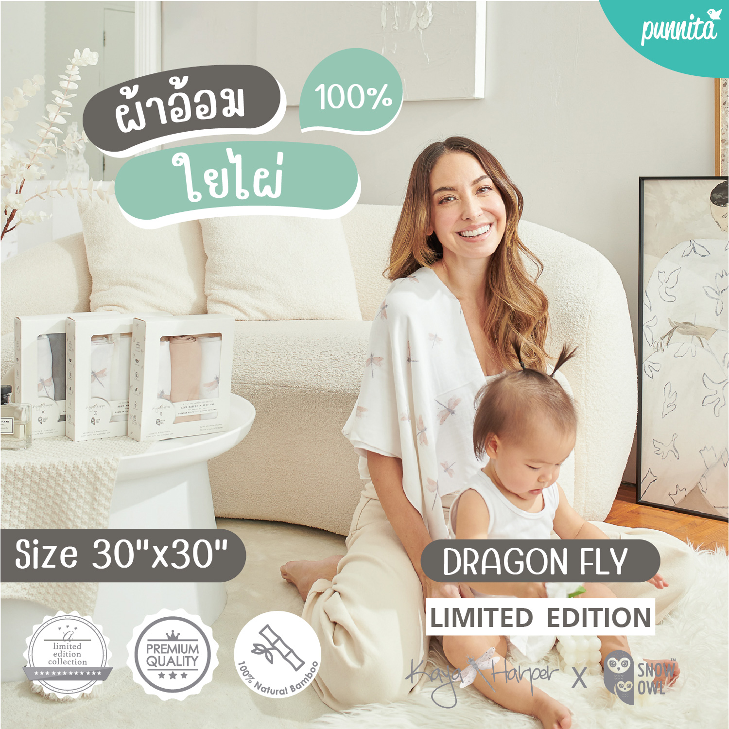 KAYA HARPER X SNOW OWL ผ้าอ้อมใยไผ่ระดับพรีเมี่ยม ขนาด 30"x30" แพ็ค 3 ผืน BAMBOO MUSLIN Pack3 - DRAGON FLY ราคา 1,390 บาท*ส่งฟรี