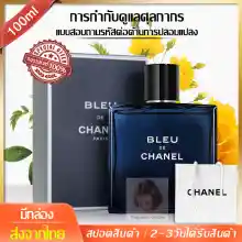 ภาพขนาดย่อของสินค้าspot ซื้อ 1 แถม2 (ส่งตัวอย่าง) Chanel Bleu Parfum EDP EDT100ML Chanel chance ผู้ชาย นำหอมผู้ชาย ส่งของไว น้ำหอมชาแนล