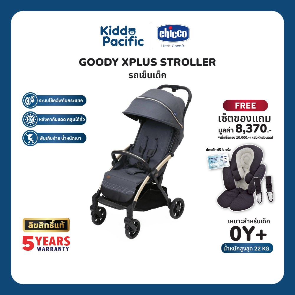 Chicco Goody Xplus Stroller รถเข็นเด็ก พับเก็บอัตโนมัติ ล้อระบบโช๊ค