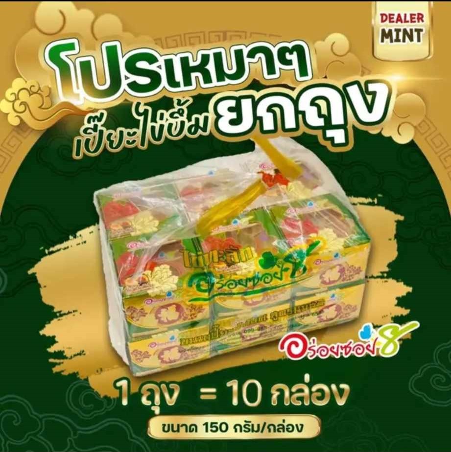 <อร่อยซอย8> ขนมเปี๊ยะไข่บึ้ม ชุดเหมา 10 กล่อง เลือกไส้ได้ (แจ้งในแชทร้าน) ราคา 470 บาท*ส่งฟรี
