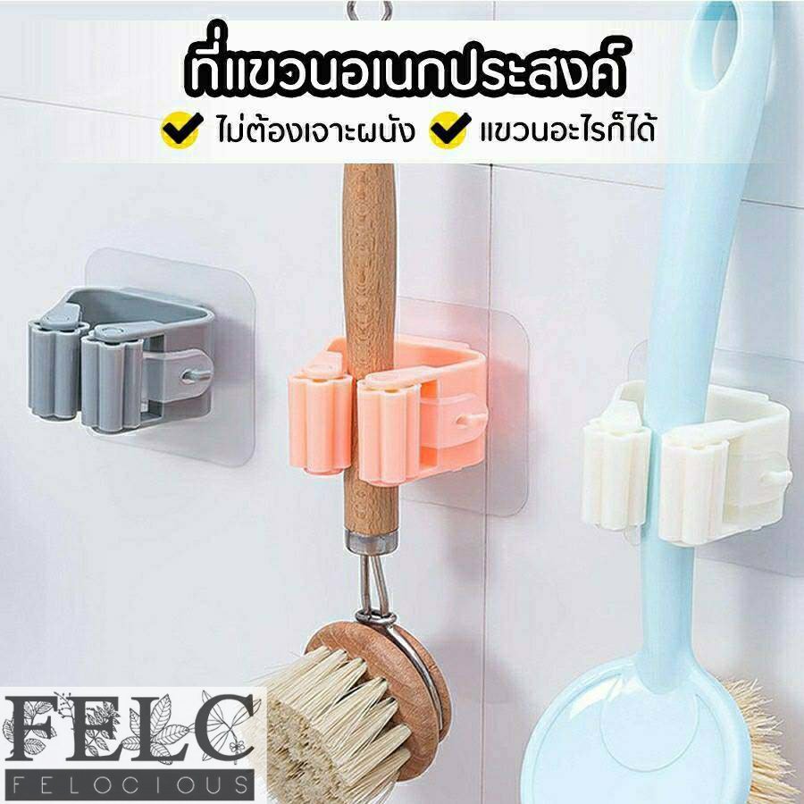 FELC.01 ที่แขวนไม้กวาด ที่แขวนถูพื้น ที่แขวนอเนกประสงค์ ที่แขวนติดผนัง ราคา 8 บาท*ส่งฟรี