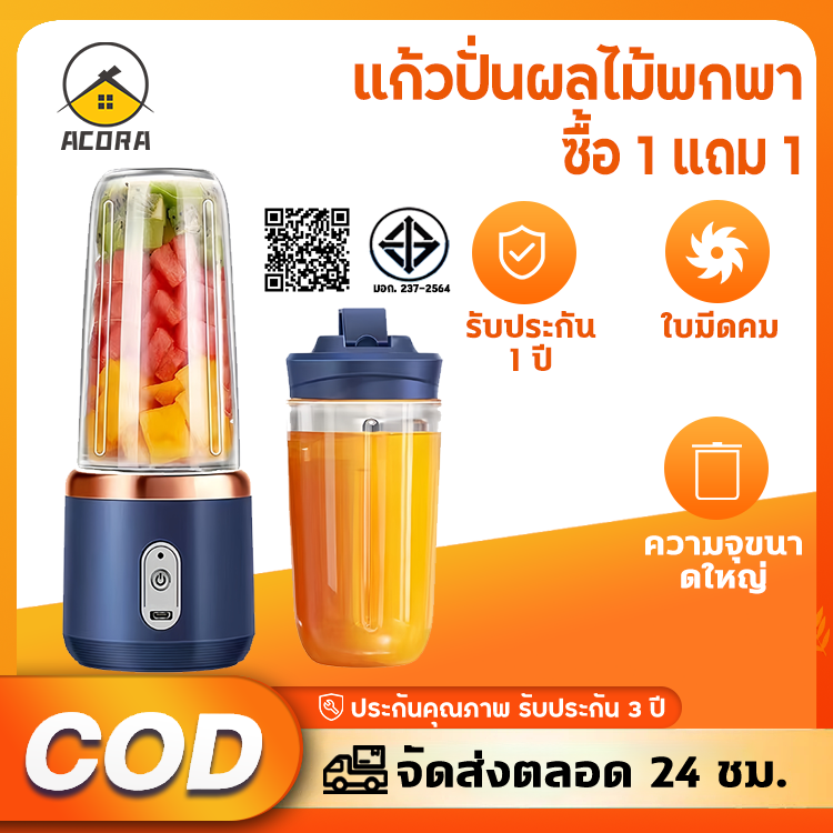 【รับประกัน30ปี】ผลไม้คั้นน้ำผลไม้ ถ้วยคู่มัลติฟังก์ชั่ ยูเอสบี ไร้สาย เครื่องปั่นแบบพกพา อัพเกรดใบมีด 6 ใบ ราคา 91 บาท*ส่งฟรี
