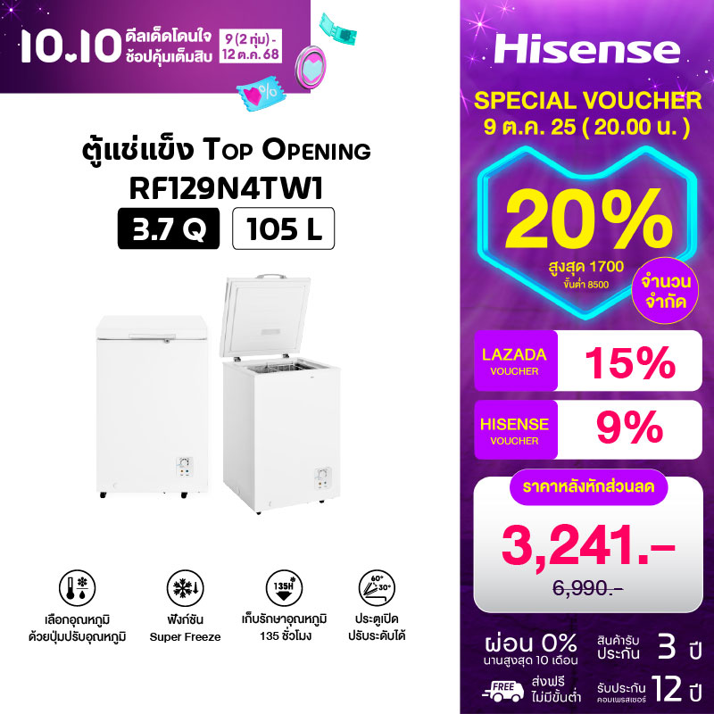 Hisense Freezer, Size 105 Liters, Model Rf129N4Tw1, White ราคา 4,190 บาท*ส่งฟรี