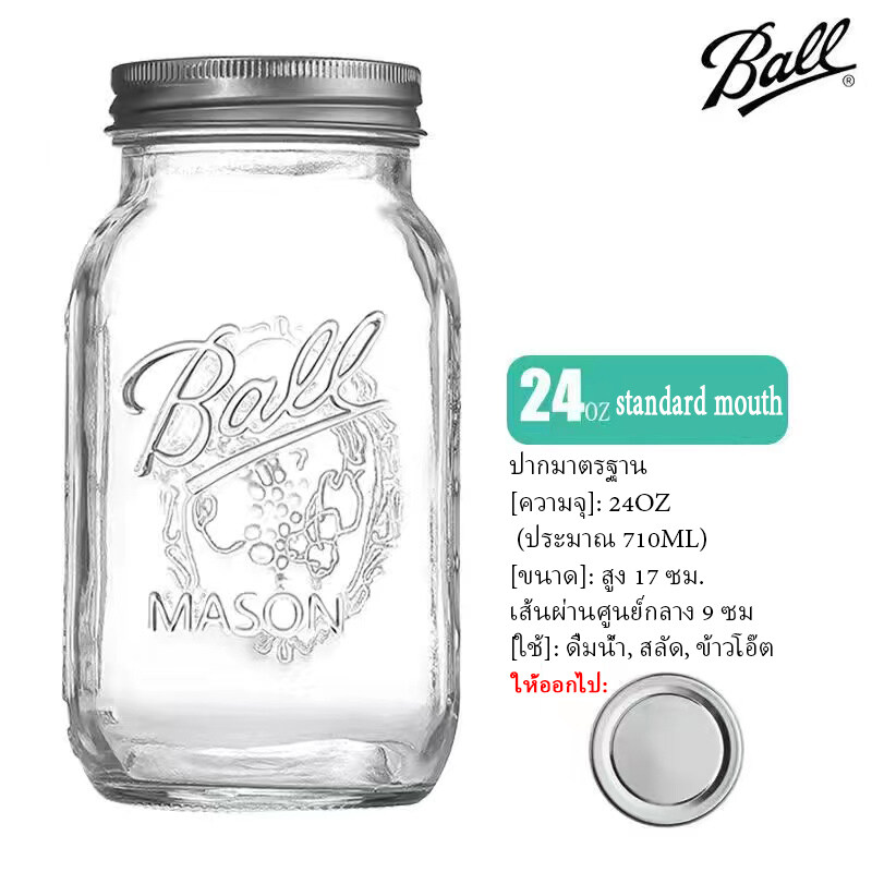 24 oz Ball Mason Jar Standard Mouth Pint Jar 24 oz - ขวดโหลแก้วบอลล์ ปากมาตรฐาน 24 ออนซ์ ขวดโหลแก้วถนอมอาหาร ราคา 95 บาท*ส่งฟรี