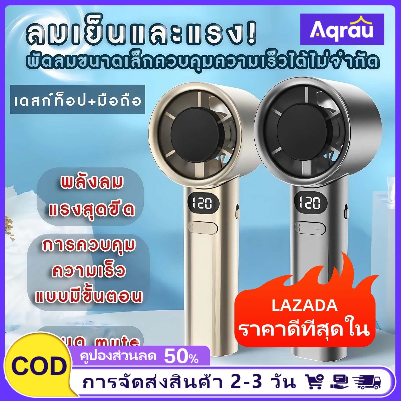 Aqrau🚚จัดส่งจาก SamutSakhon🛡️รับประกันเสียหาย🛡️1800mAhพัดลมพกพาขนาดเล็กพัดลมขนาดใหญ่ลมเย็นในฤดูร้อนพัดลมตั้งโต๊ะขนาดเล็กมีพลังลมแรง❄️❄️❄️【COD】 ราคา 69 บาท*ส่งฟรี