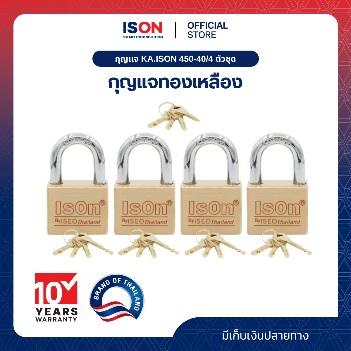 กุญแจ KA.ISON 450-40/4 ตัวชุด ราคา 999 บาท*ส่งฟรี