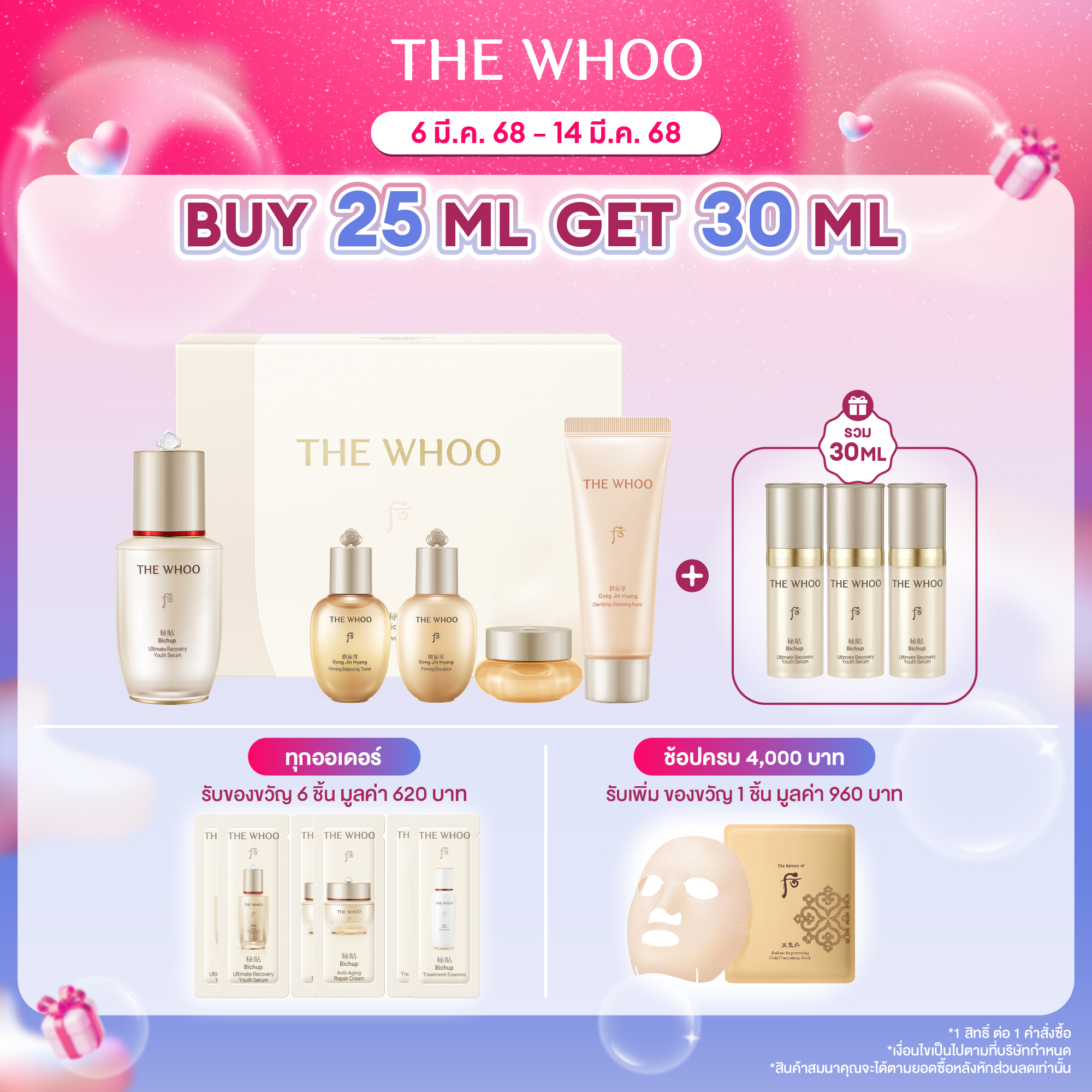 BICHUP ULTIMATE RECOVERY YOUTH SERUM DISCOVERY SET ราคา 3,500 บาท*ส่งฟรี