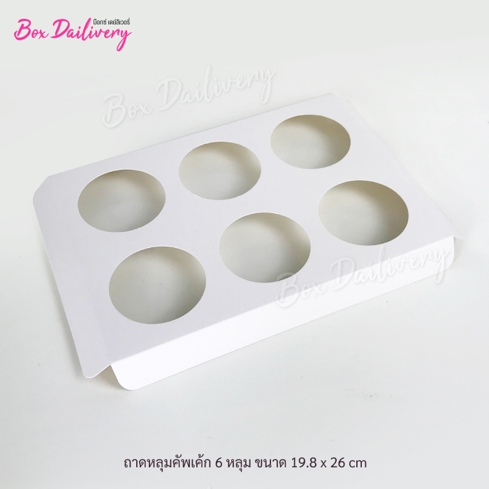 หลุมคัพเค้ก 6หลุม แพ็ค10ใบ (เฉพาะหลุม) ราคา 24 บาท*ส่งฟรี