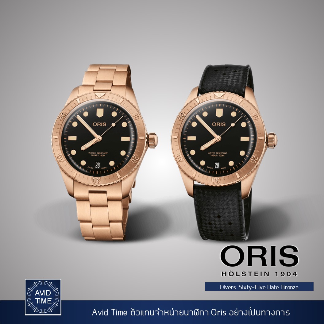 Oris Divers Sixty-Five Date 38mm Bronze Black Dial Avid Time โอริส ของแท้ ประกันศูนย์ ราคา 82,320 บาท*ส่งฟรี