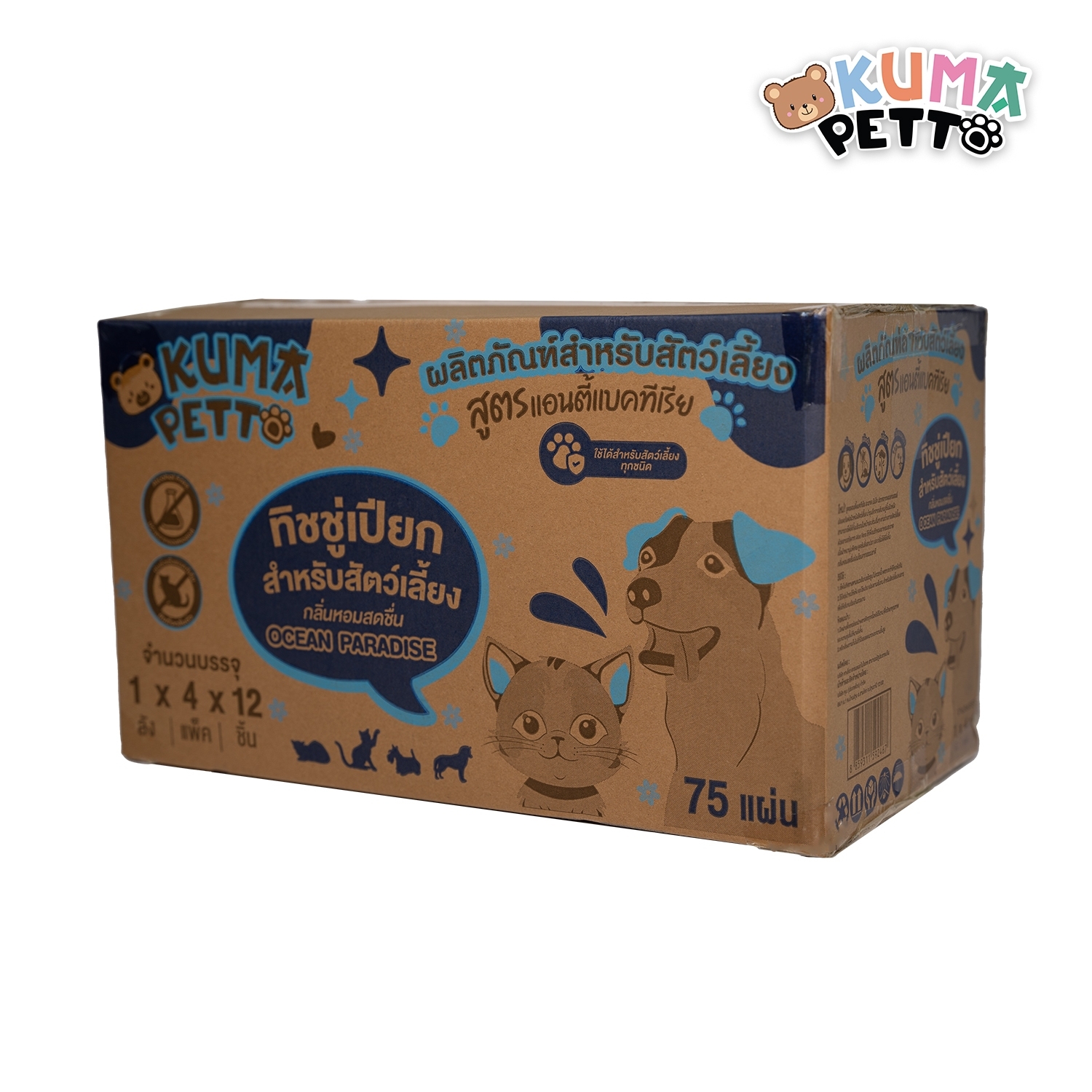 KUMA​ PETTO ทิชชู่เปียกสำหรับสัตว์เลี้ยง75แผ่น (กลิ่นโอเชี่ยนพาราไดซ์ สีฟ้า) :​ 1 ลัง ราคา 1,000 บาท*ส่งฟรี
