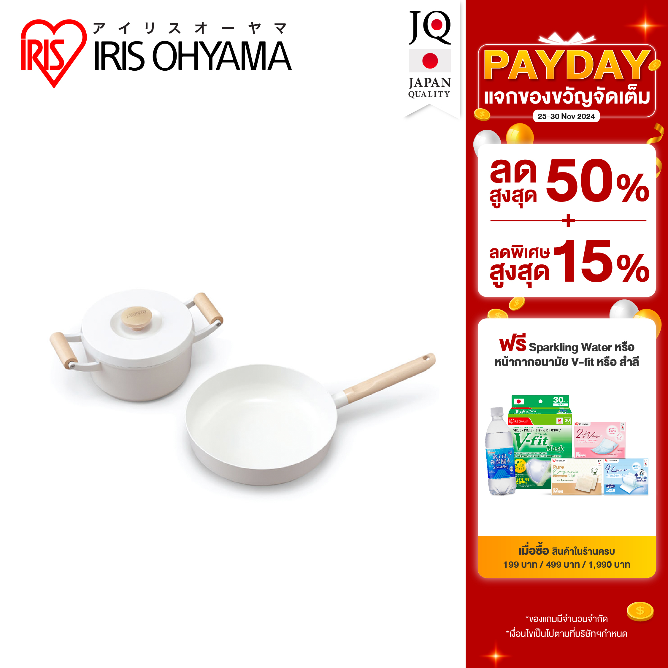 Special Collection!! LUONTO set ชุดหม้อ พร้อมฝา + กระทะ 3 ชิ้น ไอริส โอยามะ IRIS OHYAMA รุ่น LUO-SE3W สีขาว ราคา 1,925 บาท*ส่งฟรี