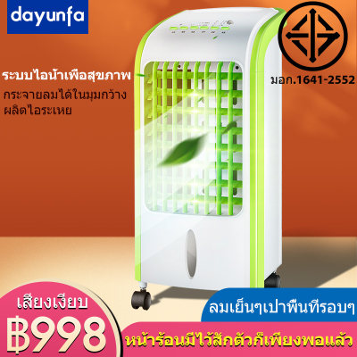 ดูภาพ พัดลมระบายความร้อนมัลติฟังก์ชั่น พัดลมไอระเหยเคลื่อนที่ พัดลมทาวเวอร์ การระบายความร้อนที่ทรงพลัง ส่งลมสเตอริโอมุมกว้าง พัดลมมัลติฟังก์ชั่น ม่านน้ำแข็งความชื้น สวิงอัตโนมัติ เครื่องปรับอากาศเคลื่อนที่ กรองความสดสองเท่า เพิ่มเติม พัดลมระบายความร้อนมัลติฟังก์ชั่น พัดลมไอระเหยเคลื่อนที่ พัดลมทาวเวอร์ การระบายความร้อนที่ทรงพลัง ส่งลมสเตอริโอมุมกว้าง พัดลมมัลติฟังก์ชั่น ม่านน้ำแข็งความชื้น สวิงอัตโนมัติ เครื่องปรับอากาศเคลื่อนที่ กรองความสดสองเท่า